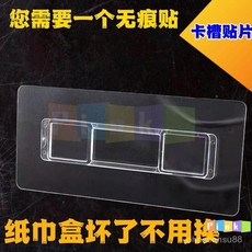 免打孔紙巾盒置物架粘貼貼片通用無痕強力掛槽架備用貼片配件, 1個, 母扣【1個】#超強承重/掉落包賠,升級款9【免打孔/防潮防水】