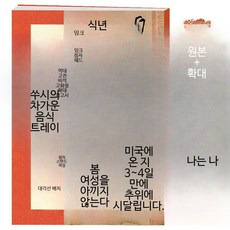 서예 교본 서예 도서 붓글씨 연습 초보자용 기초서예교본 필사 쑤시의 차가운 음식 트레이, 1개