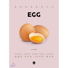 EGG
