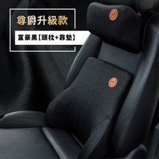FM 汽車頭枕腰靠墊 9D記憶棉護腰靠枕, 富豪黑升級款