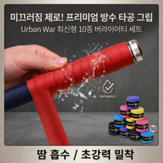 한바기 스포츠 낚시 골프 테니스 배드민턴 라켓 그립 손잡이 테이프, 1세트, 블랙2P+레드2P+옐로우2P+블루2P+퍼플2P