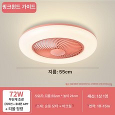수친담마켓 실링팬조명 선풍기 안방 조명 공기순환, 핑크 55cm 티몰정링(별매), 기본 색상