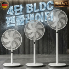 독일 프리미엄 BLDC 리모컨 써큘레이터 선풍기 저소음 가정용, 단일 모델 단일 모델