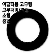 정수기 수도아답터 수도밸브 소형 15A 아답타, 1개, 고무링 소 1개