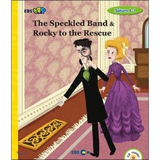 EBS 초목달 The Speckled Band & Rocky to the Rescue - Saturn 4-1 EBS 초등영어