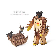 초등 돌봄교실 창의수업 변신로봇 소형 거북선만들기 과학키트 창작교실