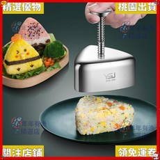 精選優品 飯團模具 三角飯團模具 304不銹鋼兒童早餐神器壽司米飯團造型工具, 1個, 三角形飯團模具+笑臉模具1個,304不銹鋼
