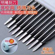 2.35mm鎢鋼核雕刀頭，適用於牙機，用於核雕、木雕、根雕、寶劍刀頭套裝, 2.35鎢鋼大號平頭寶劍刀