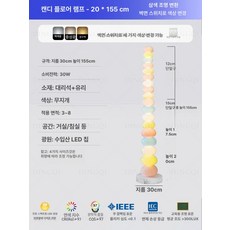 스탠드 조명 캔디 사탕 침실 패브릭 럭셔리 조약돌등, 풀 스펙트럼 7색 20x155 삼색