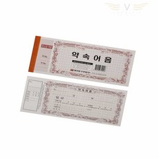 솔군스토어 약속 어음 용지 10권 차용증
