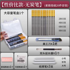有貨 繪畫素描工具套裝，全套鉛筆炭筆組合，美術生初學者專用，完整繪畫工具組 QHTU, 1個, 基礎版【素描套裝20件套】