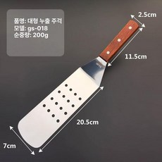 철판구이 스텐뒤집개 프라이팬삽 중형 볶음 오꼬노미야끼, 1개, 대형 구멍 주걱 GS018