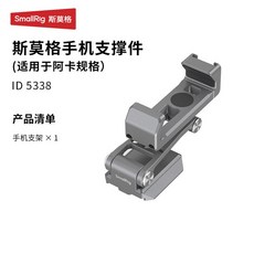 스몰그 적용 rs4 ni 아카 퀵보드 자흡냉부츠 핸드폰 거치대 카메라 확장 액세서리, [ RS4 미니 / RS3 미니 적용] 아카폰 거치대