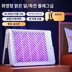 탁상용 모기등 벽걸이 실내용 무음 모기퇴치기 포집형 해충퇴치등 흰색, 흰색충전식 보라색빛+바이오닉캡슐8회 20-300평방미터