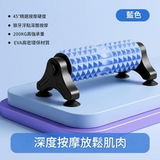 支架款泡沫軸 筋膜按摩瑜伽柱 45°按摩硬度 狼牙浮點深層按摩, 藍色：月牙款 - 帶支架泡沫軸, 1個