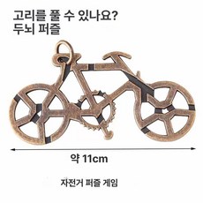지혜의고리 감옥 퍼즐 고리 도금 게임 브레인 골든 자물쇠 퀘스트 두뇌, 1개, 연그레이 자전거 중난이도, 1피스
