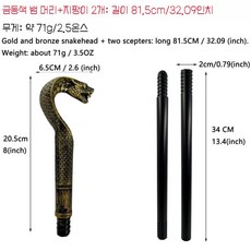 이집트 파라오 황금 뱀지팡이 코스프레 왕권 소품 무대 장식 무기, 골드코퍼 2막대기