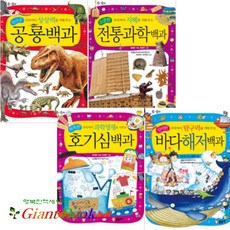 어린이 과학 백과 [전4권 + 펭수 편지지] 호기심 바다 해저 공룡 전통 과학