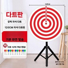 다트판 회사 추첨 룰렛 행운의 대 마그네틱 다트 맞춤 소품 거치대, U. 삼각대120cm레드/화이트(자석)