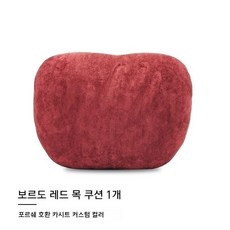 차량용 고급 스웨이드 목베개 목받침 목쿠션 허리쿠션 세트 포르쉐 벤츠 BMW 테슬라 제네시스 아우디 호환 커스텀 컬러, 1개, 보르도 레드 목 쿠션