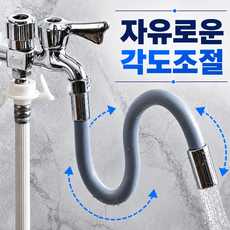 노모레스 360도 각도조절 수도꼭지 연장 실리콘 호스, 1개