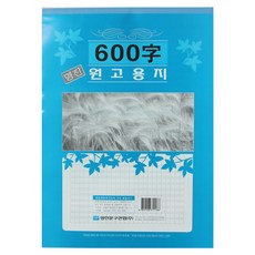 [동화오피스] 600자 원고지 25매내외 - 논술준비 원고용지 원고노트 원고지노트