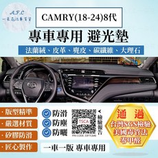 【A.F.C 一朵花】TOYOTA 豐田 CAMRY(18-24)8代 法蘭絨 麂皮 碳纖維 超纖皮革 大理石 避光墊, CAMRY(18-24)8代-有下凹抬顯,碳纖維皮革-黑皮紅線