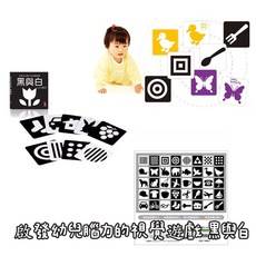 風車出版 啟發幼兒腦力的視覺遊戲早教卡，黑白形色圖案，0-3歲寶寶適用，雙面設計40種圖案, 啟發幼兒腦力的視覺遊戲 黑與白(風車), 黑與白