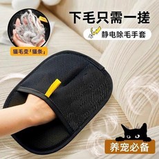 寵物靜電除毛手套 貓狗毛髮清潔, 1個裝, 升級：超強除毛 靜電除毛手套 養寵 毓,低效費力：產生靜電 1個裝 小號：困難除, N/A