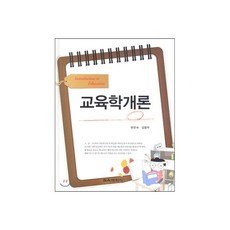 교육학개론