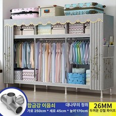 조립식이불장 드레스룸 행거 원룸 커튼 의류보관함 철제 기숙사 비키니장 옷보관함, 조립 완료, 250cm 대나무 매력 바람 26mm