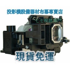 NEC 投影機燈泡 M260WS M260WSG NP-M260WS NP16LP