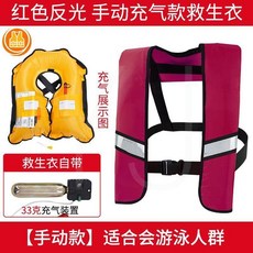 充氣救生衣 自動充氣式救生衣 便攜式釣魚成人大浮力輕便釣魚船用, 紅色帶】反光/手動【救生衣