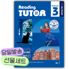 리딩튜터 챌린저 3 [쁘띠수첩+당근볼펜] 파란색표지, 영어영역