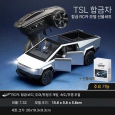 테슬라 사이버트럭 픽업 무선RC 4WD 합금 장난감 선물, 1. 테슬라 RC카