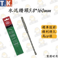 T.K. 水泥鑽頭, 1個, 5.8mm