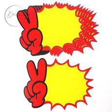 딜뮤즈스토어 딜뮤즈 특가세일 쇼카드 10P 전자쇼카드, 엄지척