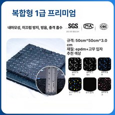 도리팝 매트 헬스장 바닥 바닥재 탄성 고무블럭 홈짐 5T 15T 25T 고무 운동 깔판, 1개, A-홈 3.0cm