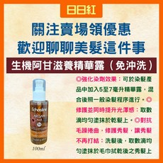 Echos 愛可絲 阿甘滋養精華露 護髮油 免沖洗, 1個, 阿甘油100ml 新包裝