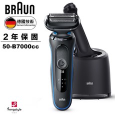 德國百靈BRAUN 新5系列免拆快洗電動刮鬍刀 電鬍刀50-B7000cc