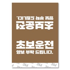 초보운전 UV 가죽택 Tag 자동차 태그 태그스티커 악세사리, 카멜, 베이직, 라지 사이즈