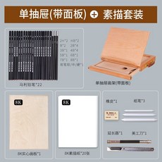 台灣出貨 畫板架 畫布板 小畫架 桌上型畫架 畫架 桌面畫架臺式美術生專用支架式展示架摺疊便攜畫板套裝寫生美術箱, 【素描套裝】+單層【3合1】+畫板