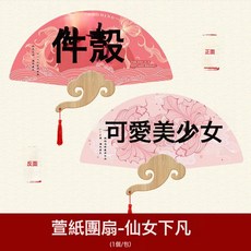 DFMEI 拍照道具新中式伴娘迷你蒲扇子團扇結婚喜扇新娘團扇牀頭擺拍喜婚, 1個, 30cm-國風迎新扇(仙女下凡)【伴娘】:如圖