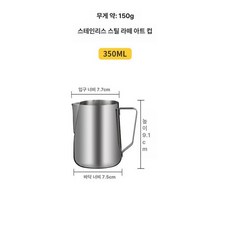 커피 우유 거품 라떼 아트 스테인리스 주전자 스틸, 1개, 350cc