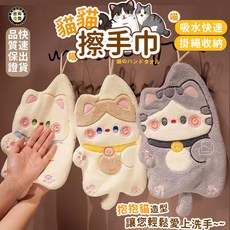 招財貓擦手巾 抱抱貓掛式可愛手巾 兒童擦手毛巾 珊瑚絨吸水速乾不掉毛擦手巾 廚房卡通擦手巾, 招財貓-白色,20*30, 1個