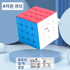 숫자 슬라이딩 퍼즐 교육 교구 게임 뇌트레이닝 슬라이드퍼즐 소모품 부품 숫자놀이, 9. 퍼즐 큐브 4단, 1피스, 1개