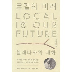 로컬의 미래