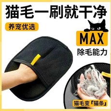 寵物靜電除毛手套雙向刷毛粘毛除家用毛刷神器貓狗養必備吸附清理, 1個, 雙向除毛養寵必備超大刷毛神器,一刷即淨貓毛變貓條超大除毛手套加厚款, 雙向除毛養寵必備超大刷毛神器,一刷即淨貓毛變貓條超大除毛手套加厚款