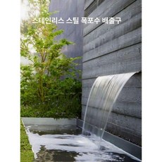 카페 인공폭포 인테리어 워터 수영장 연못 노즐 조경, 20cm