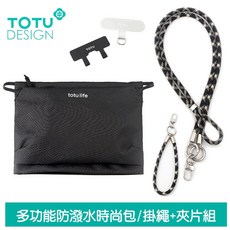TOTU 多功能防潑水時尚運動掛繩收納包 肩背/斜背/腕掛 手機掛繩 夾片組 FB-2系列 拓途 黑色, 1個, 藍色,白黑藍